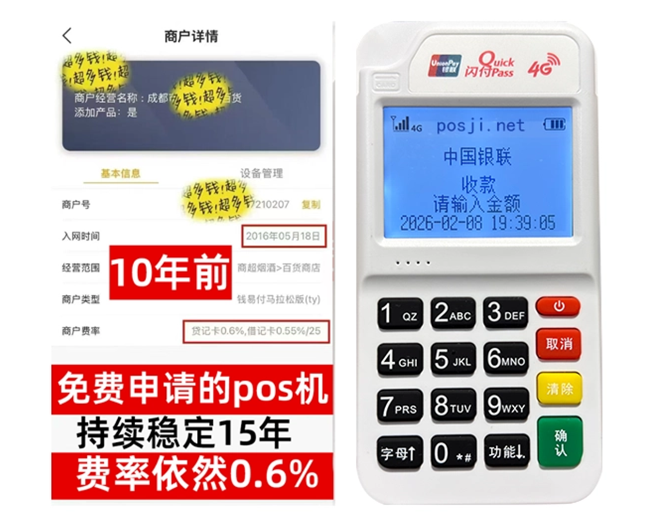 揭秘高费率陷阱，选择费率稳定且支持秒到账的免费POS机