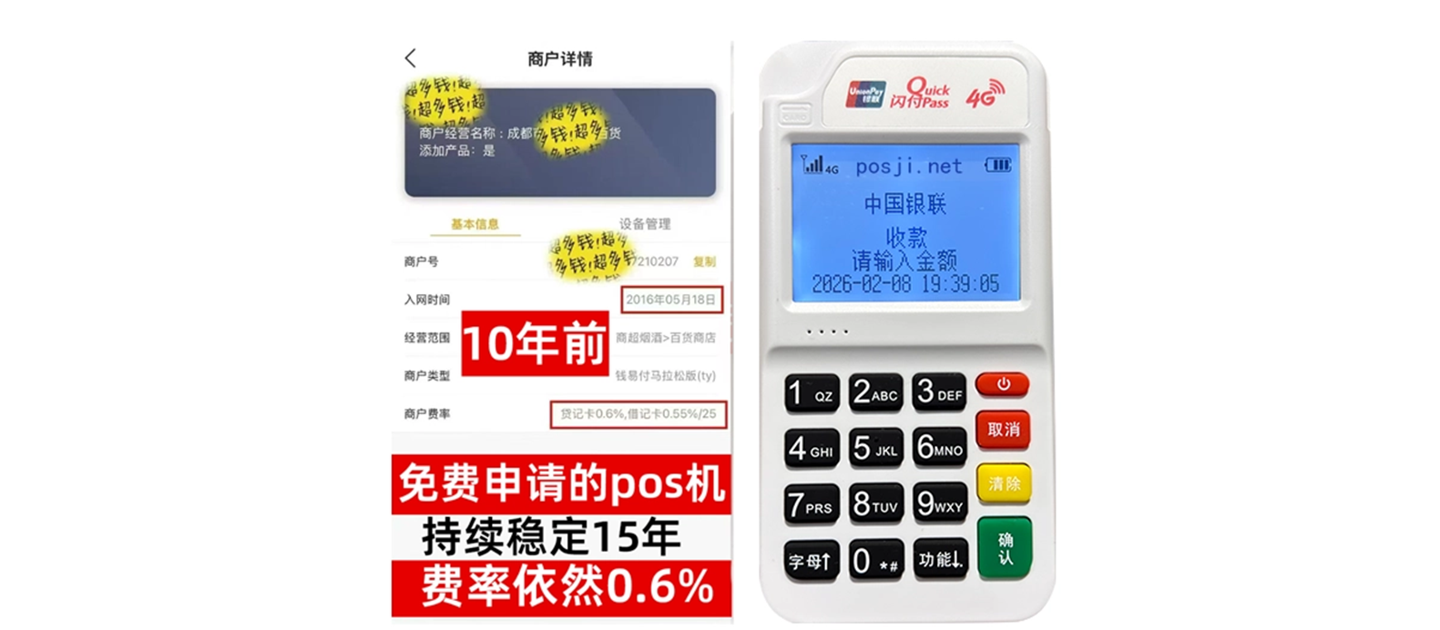 信用卡POS机费率超低揭秘，免费领取+秒到账秘诀大公开
