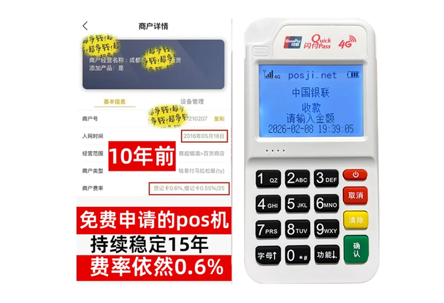 免费领取POS机真的划算吗？费率影响及秒到账保障全剖析