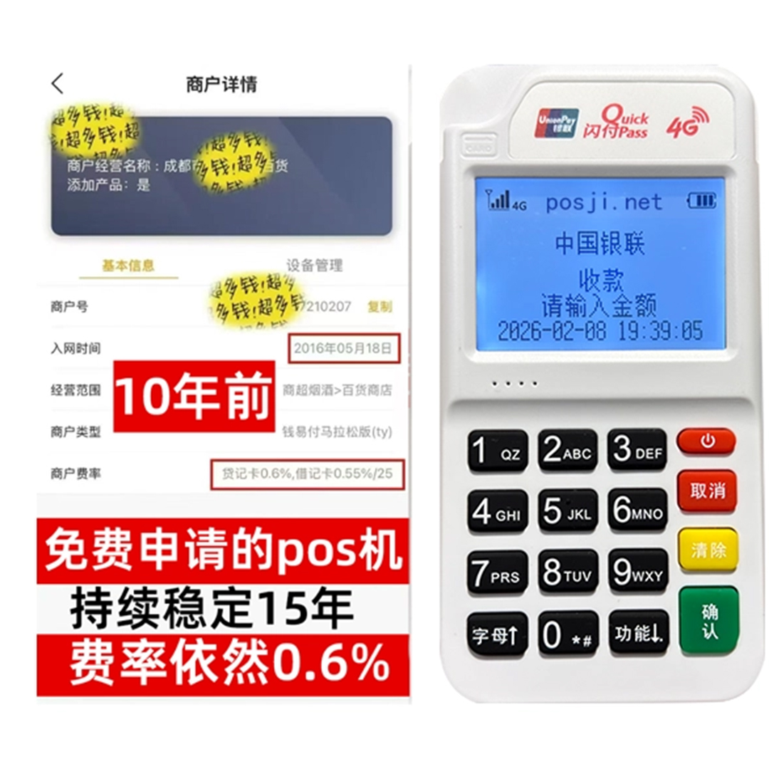中小商户必读POS机费率政策，免费领取＋秒到账＋费率透明保障